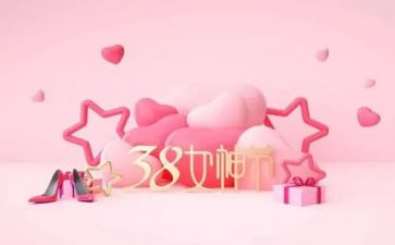 2023庆三八活动方案策划模板5篇