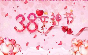 三八活动策划最新5篇
