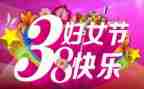 小学三八活动方案策划6篇