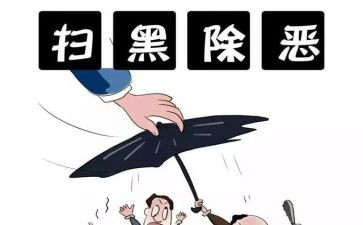扫黑除恶年终工作总结2023推荐6篇