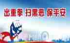 扫黑除恶村汇报材料7篇