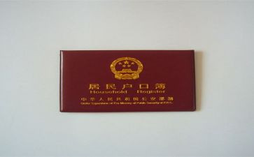 新生上户申请书参考6篇