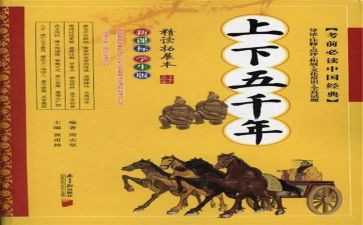 华上下五千年读后感优质8篇