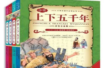 华上下五千年读后感5篇