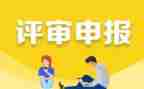 申报职称教师个人述职报告8篇