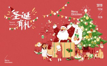 圣诞策划小活动方案通用6篇