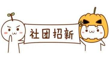 社团办工作总结范文模板7篇