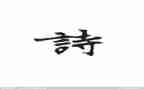 大班语言活动《毕业诗》教案7篇