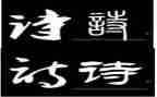 毕业诗代表发言稿范文推荐5篇
