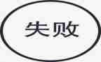 失败乃成功之母作文7篇