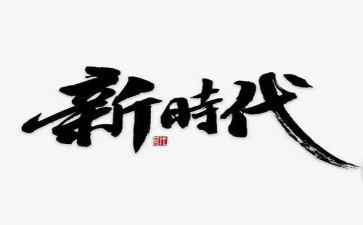 新时代去奋斗演讲稿5篇