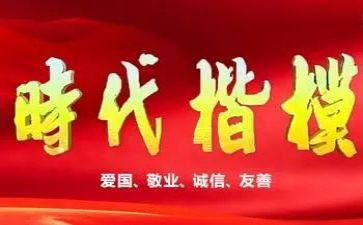 2024时代楷模观后感心得体会8篇