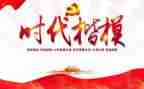 时代楷模张富清先进事迹5篇