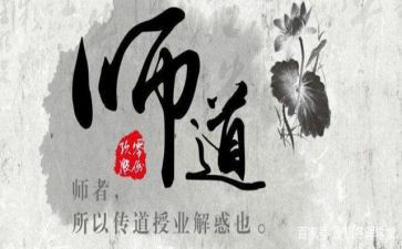 教师道德课心得体会推荐8篇
