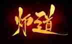 教师道德规范培训心得5篇