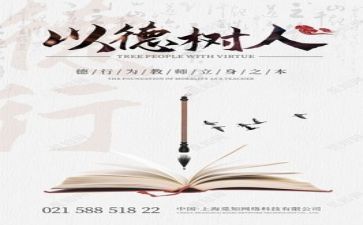 个人师德述职报告6篇