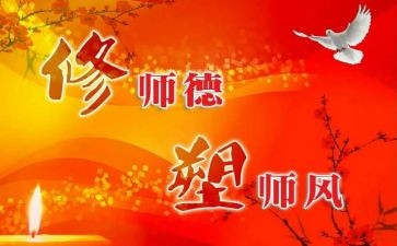 2023年师德师德师风心得体会8篇