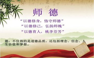 2023年师德师风培训心得体会通用7篇