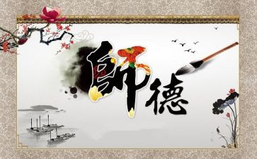师德师风的培训心得体会7篇