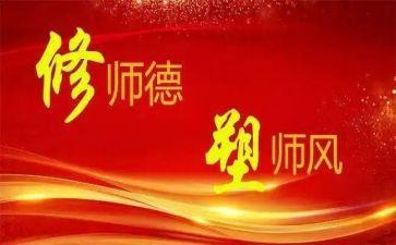 师德师风扬师德心得体会推荐5篇
