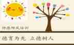 师德师风的培训心得体会优秀5篇