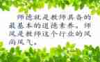 2023年师德师风培训心得体会优秀8篇