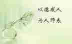 小学师德师风培训心得体会7篇
