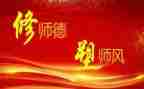 师德师风扬师德心得体会推荐5篇