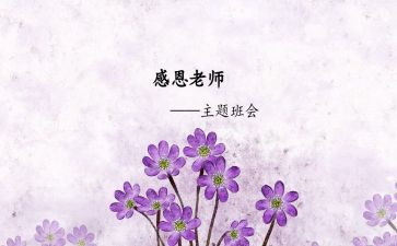 难忘师恩的演讲稿优质8篇