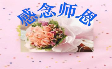 师恩难忘难忘师恩演讲稿参考7篇