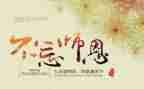颂师恩演讲稿推荐6篇