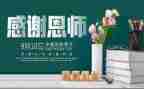 师恩难忘难忘师恩演讲稿6篇