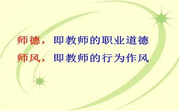 高职师德师风心得体会8篇