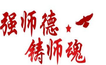学师德师风心得体会幼儿园通用7篇