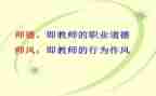 高职师德师风心得体会8篇