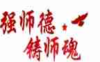 学师德师风心得体会幼儿园通用7篇