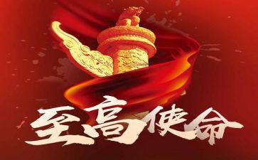 不忘初心,牢记使命主题教育思想汇报参考8篇