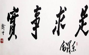 用实事向党做思想汇报6篇