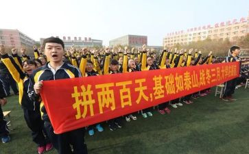 百日誓师的心得体会参考5篇
