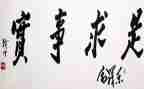 用实事向党做思想汇报6篇