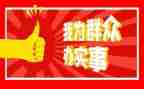 我为群众实事汇报材料6篇