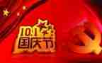 迎十一庆国庆演讲稿优质5篇