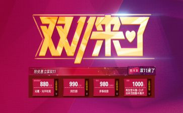 商场双11策划方案6篇