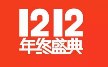 双12策划活动方案参考8篇