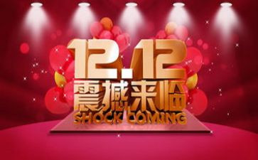 双12策划活动方案模板6篇