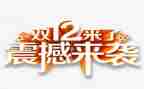 双12策划活动方案通用8篇