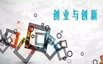 双创心得体会6篇