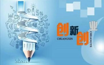 双创建的演讲稿最新8篇