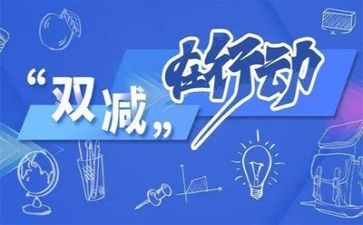 双减教师心得体会7篇