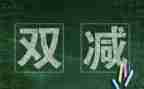 教师双减工作总结优秀6篇
